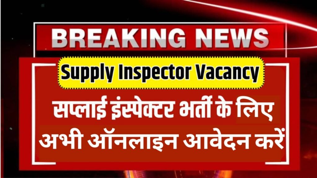 Bpsc Supply Inspector Vacancy 2024